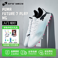 彪马（PUMA） FUTURE 7 入门MG短钉低帮人草足球鞋男 107725-01 107725-01 41