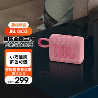 JBL 杰宝 GO3 2.0声道 便携式蓝牙音箱 粉色