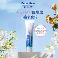 Bepanthen 贝乐欣 拜耳护臀膏贝乐欣新生婴儿万用霜宝宝屁屁乐100g/支 德国进口