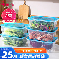 美丽雅保鲜盒食品级2500ml*4套 冰箱冷冻收纳盒微波炉加热分装饭盒 保鲜收纳盒-2500ml*4套