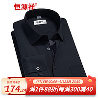 恒源祥保暖衬衫男士加绒加厚秋冬季纯色商务正装上班桑蚕丝内胆长袖衬衣 纯黑色 C13X73 41(175/96A)