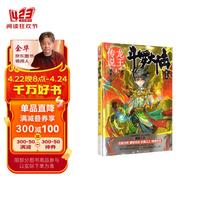 斗罗大陆3龙王传说1()