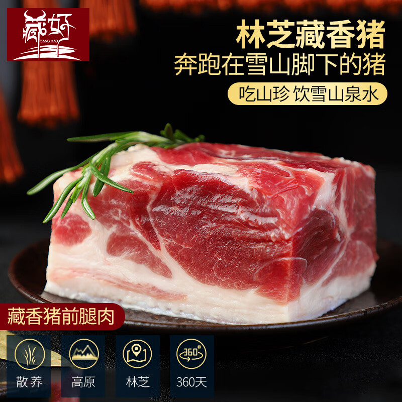 藏好西藏林芝正宗藏香猪肉前腿肉新鲜黑猪肉散养放养新鲜原生态土猪肉