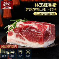 藏好西藏林芝藏香猪肉前腿肉新鲜黑猪肉散养放养新鲜原生态土猪肉 前腿肉3斤