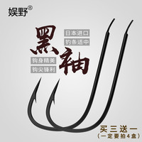 娱野日本黑袖鱼钩散装有倒刺袖钩细条钓鱼钩鲫鱼钩白条钩小号鱼钩 黑袖有刺4#