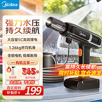 Midea 美的 无线洗车机锂电高压洗车水枪便携洗车神器大功率多功能手持洗车泵