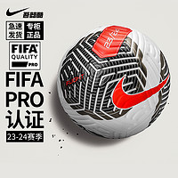 NIKE 耐克 23-24赛季正式比赛足球 NIKE成人5号FIFA认证正品FB2901-100