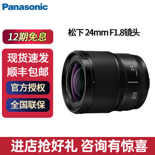 Panasonic 松下 24mm F1.8 全画幅广角定焦镜头（S-S24GK） 黑色 官方标配