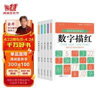 点阵控笔启蒙描红全套共5册 儿童趣味控笔数字拼音汉字笔画偏旁练字入门初学者每日一练幼升小中班大班一年级幼小衔接临摹本
