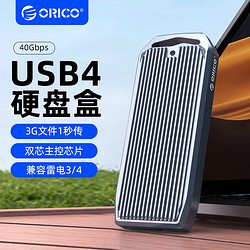 ORICO 奥睿科 雷电4硬盘盒m2固态外接盒USB4移动硬盘壳40Gbps读取器