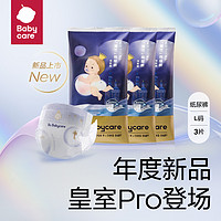 babycare -babycare皇室pro裸感纸尿裤试用装NB/S码3片尿不湿