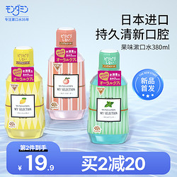 梦纳明 日本安速梦纳明果味漱口水口腔清洁清新口气便携簌口水男士女生