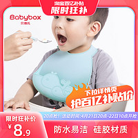 BABY BOX 贝博氏 babybox婴儿饭兜儿童宝宝防水罩衣硅胶水洗围兜