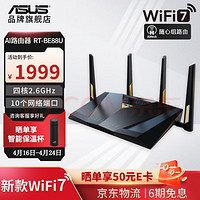 ASUS 华硕 RT-BE88U 万兆口无线路由器  WiFi7