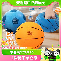 88VIP：deli 得力 包邮得力静音篮球无声拍拍球轻音海绵小皮球儿童室内运动投篮玩具