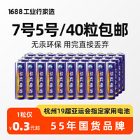 华虹 电池五号七号官方正品5号7号遥控器玩具电视空调碳性干电池无汞环保1688行家选40粒