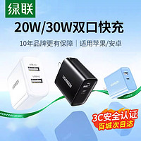 UGREEN 绿联 20W双口充电器头适用华为小米苹果iPhone15手机typec安卓pd快充折叠插头多口usb