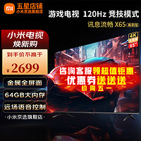 Xiaomi 小米 X65系列 L65MA-EA 液晶电视 65英寸