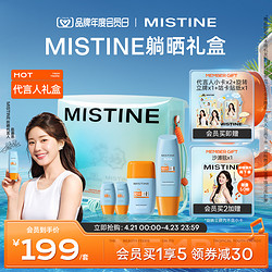 Mistine 蜜丝婷 躺晒礼盒防晒霜防紫外线小黄帽+摇摇乐