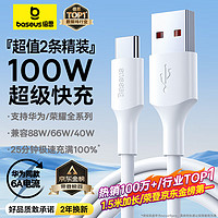 BASEUS 倍思 Type-C数据线2条装 100W/66W充电线华为荣耀小米平板手机 5A线 1.5M