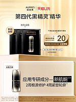 AUPRES 欧珀莱 第四代黑精灵精华露1ml*3