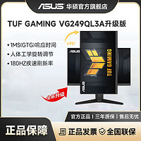 百亿补贴：ASUS 华硕 TUF GAMING VG249QL3A 23.8吋电竞高刷游戏直播设计显示器