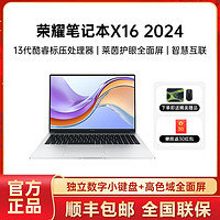 百亿补贴：HONOR 荣耀 笔记本X16 13代酷睿i5-13500H  2024新款 高色域长续航轻薄本