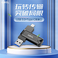 百亿补贴：GeIL 金邦 1TB USB3.0 Type-C手机U盘高速读取100MB/s两用OTG双接口安卓苹果笔记本电脑通用优盘 GP130系列