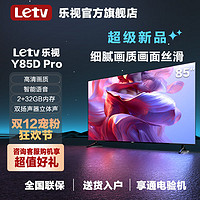 Letv 乐视 85英寸2+32G投屏网络液晶4k平板电视