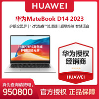 百亿补贴：HUAWEI 华为 MateBook D14 2023款 商务轻薄14英寸全高清笔记本电脑