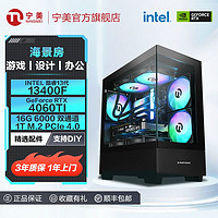 百亿补贴：宁美 i5 12400F/13400F RTX4060TI游戏直播设计DIY台式电脑组装机