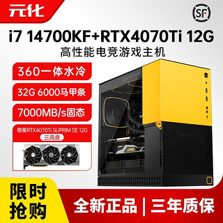 百亿补贴：GIGABYTE 技嘉 英特尔酷睿i7主机14700KF电脑RTX4070Ti电竞12G台式整机diy组装机