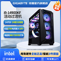 百亿补贴：GIGABYTE 技嘉 英特尔 14900KF/14700KF/14600KF+技嘉Z790/Z790M无显卡DIY组装机