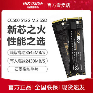 百亿补贴：海康威视 CC500 NVMe M.2 固态硬盘（PCI-E3.0）