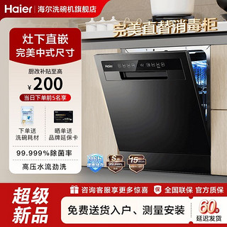 百亿补贴：Haier 海尔 洗碗机E20家用全自动灶下消毒柜嵌入式烘干节能
