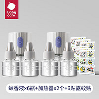 babycare bc babycarebabycare蚊香液婴儿孕妇专用驱蚊器无味驱蚊液母婴可用电驱蚊液 6液2器+6贴驱蚊贴