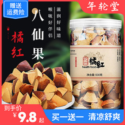 Heng.bao 恒宝 化州橘红陈年八仙果 100g