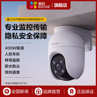 百亿补贴：EZVIZ 萤石 全景智能可视监控摄像头家用防水wifi户外连手机