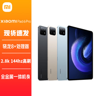 百亿补贴：Xiaomi 小米 平板6Pro骁龙8+旗舰处理器11英寸2.8K护眼屏办公娱乐学习平板