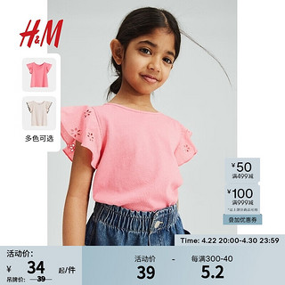 H&M 2024春季新款童装女童圆领简约时尚镂空刺绣汗布上衣1207498 粉色 120/60