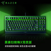 百亿补贴：RAZER 雷蛇 黑寡妇蜘蛛 X 竞技版背光版(小蜘蛛)游戏机械键盘