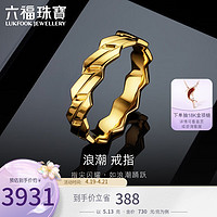 六福珠宝足金光面黄金戒指实心闭口戒 计价 F63TBGR0028 13号-约5.13克
