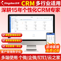 金蝶（kingdee）CRM客户管理办公系统软件 财务办公客户管理项目协同智能合同财务审批 基础版1用户 基础版 1用户