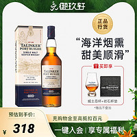 TALISKER 泰斯卡 御玖轩 泰斯卡波特桶700ml单一麦芽苏格兰威士忌洋酒甜美海洋风格