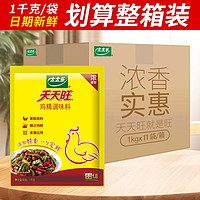 太太乐天天旺鸡精1kg*11袋装整箱提鲜调味料厨房餐饮商用批发