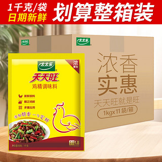 太太乐天天旺鸡精1kg*11袋装整箱提鲜调味料厨房餐饮商用批发