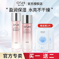 百亿补贴：OSM 欧诗漫 水乳套装补水保湿滋润两件套护肤品乳液化妆品女学生爽肤水