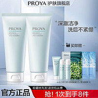 百亿补贴：PROYA 珀莱雅 水动力氨基酸净润洁面乳