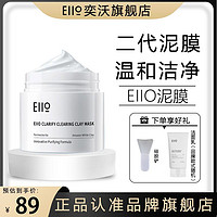 百亿补贴：EIIO 奕沃 第二代清洁泥膜粉刺深层黑头毛孔痘痘升级款补水保湿面膜