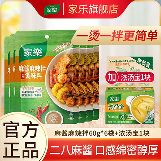 百亿补贴：Knorr 家乐 麻酱麻辣拌调味料正品东北抚顺即食凉拌干拌面浓汤宝火锅蘸料